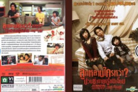 Scandal makers - ลูกหลานใครหว่า ป่วนซ่านายเจี๋ยมเจี๋ยม (2009)